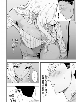 [X36丸ボックス] メイちゃんは、ビッチなギャル [中国翻訳]_08