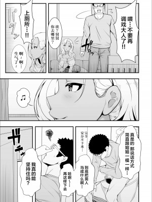 [X36丸ボックス] メイちゃんは、ビッチなギャル [中国翻訳]_11