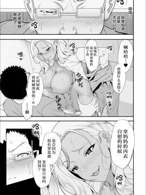 [X36丸ボックス] メイちゃんは、ビッチなギャル [中国翻訳]_37