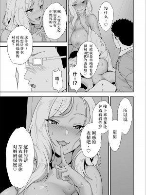 [X36丸ボックス] メイちゃんは、ビッチなギャル [中国翻訳]_51