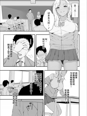 [X36丸ボックス] メイちゃんは、ビッチなギャル [中国翻訳]_31