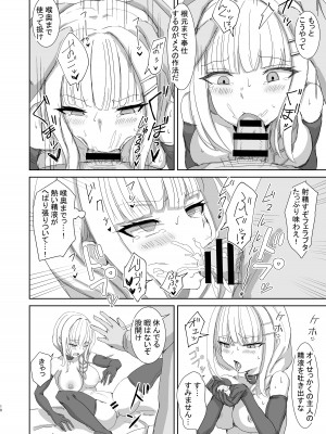 [終夜銀世界 (夜銀)] Lost Tiara ＆ Fallen Sword (リゼ・ヘルエスタ、フレン・E・ルスタリオ) [DL版]_18