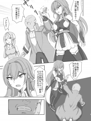 [終夜銀世界 (夜銀)] Lost Tiara ＆ Fallen Sword (リゼ・ヘルエスタ、フレン・E・ルスタリオ) [DL版]_05