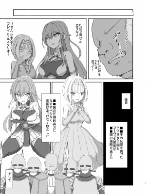 [終夜銀世界 (夜銀)] Lost Tiara ＆ Fallen Sword (リゼ・ヘルエスタ、フレン・E・ルスタリオ) [DL版]_07