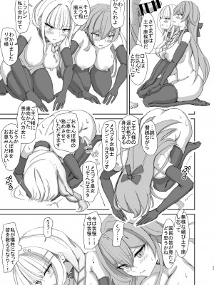 [終夜銀世界 (夜銀)] Lost Tiara ＆ Fallen Sword (リゼ・ヘルエスタ、フレン・E・ルスタリオ) [DL版]_23