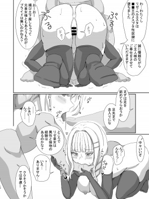 [終夜銀世界 (夜銀)] Lost Tiara ＆ Fallen Sword (リゼ・ヘルエスタ、フレン・E・ルスタリオ) [DL版]_16