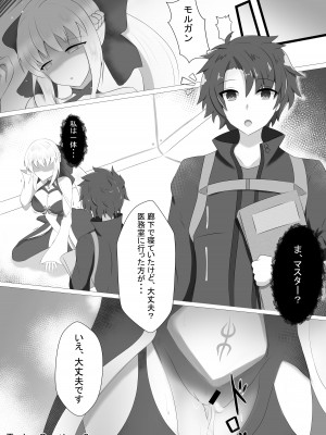 [こおりなおし (黒糖氷菓)] モルガン陛下の監禁日誌 (Fate／Grand Order) [DL版]_17