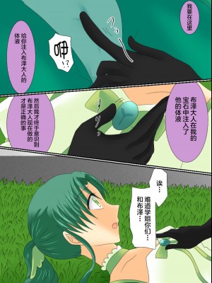 [ご飯大盛り] 変身ヒロインが悪に堕ちた日3 [不咕鸟汉化组]_19