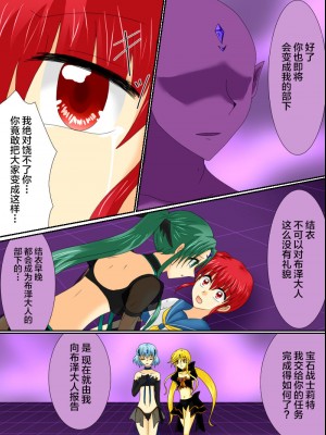 [ご飯大盛り] 変身ヒロインが悪に堕ちた日3 [不咕鸟汉化组]_56