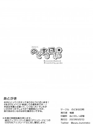(COMIC1☆22) [のどまる日和 (柚夏)] もふもふる5.5_8