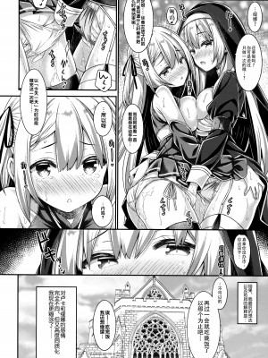 [没後 (RYO)] シスターさんと聖女さま [白杨汉化组]_21