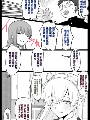 [4UU] 『カルデア学園BBちゃんねる部』 第6話 〜アナスタシア編〜 (Fate／Grand Order) [中国翻译]_03