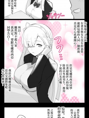 [4UU] 『カルデア学園BBちゃんねる部』 第6話 〜アナスタシア編〜 (Fate／Grand Order) [中国翻译]_01