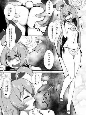 [けものみち (くろれんにゅ～)] 小鳥遊ホシノが激エロコスプレ&厚底ハイヒール装備でケダモノ住人から援助を受ける本 (ブルーアーカイブ)_18