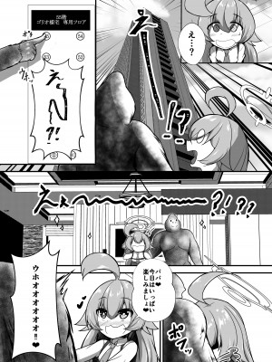 [けものみち (くろれんにゅ～)] 小鳥遊ホシノが激エロコスプレ&厚底ハイヒール装備でケダモノ住人から援助を受ける本 (ブルーアーカイブ)_17