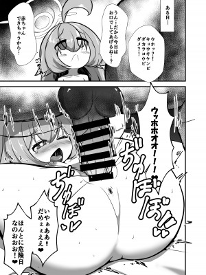 [けものみち (くろれんにゅ～)] 小鳥遊ホシノが激エロコスプレ&厚底ハイヒール装備でケダモノ住人から援助を受ける本 (ブルーアーカイブ)_24