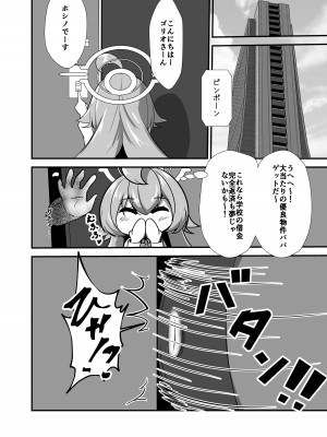 [けものみち (くろれんにゅ～)] 小鳥遊ホシノが激エロコスプレ&厚底ハイヒール装備でケダモノ住人から援助を受ける本 (ブルーアーカイブ)_21