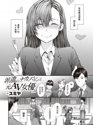 [スミヤ] 派遣のナカノさんは元AV女優 vol.3 (COMIC 快楽天 2023年11月号) [中国翻訳] [DL版]_02