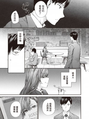 [スミヤ] 派遣のナカノさんは元AV女優 vol.3 (COMIC 快楽天 2023年11月号) [中国翻訳] [DL版]_05