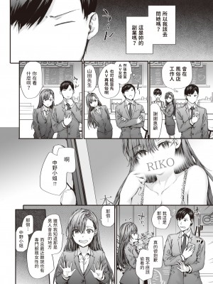 [スミヤ] 派遣のナカノさんは元AV女優 vol.3 (COMIC 快楽天 2023年11月号) [中国翻訳] [DL版]_06