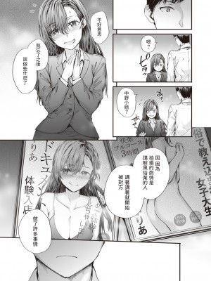 [スミヤ] 派遣のナカノさんは元AV女優 vol.3 (COMIC 快楽天 2023年11月号) [中国翻訳] [DL版]_15