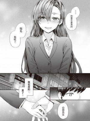 [スミヤ] 派遣のナカノさんは元AV女優 vol.3 (COMIC 快楽天 2023年11月号) [中国翻訳] [DL版]_10