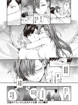 [スミヤ] 派遣のナカノさんは元AV女優 vol.3 (COMIC 快楽天 2023年11月号) [中国翻訳] [DL版]_28