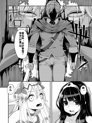 [昭和最終戦線 (はなうな)] べんむすぼうけんのしょ 6 (ドラゴンクエスト) [中国翻译]（google翻译+润色）_04