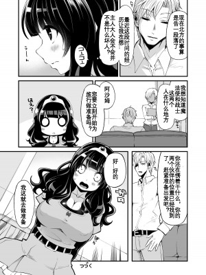 [昭和最終戦線 (はなうな)] べんむすぼうけんのしょ 6 (ドラゴンクエスト) [中国翻译]（google翻译+润色）_22