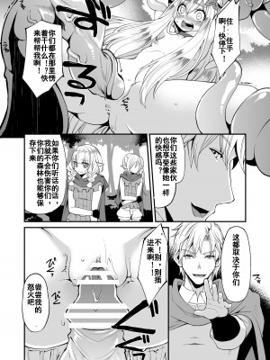 [昭和最終戦線 (はなうな)] べんむすぼうけんのしょ 6 (ドラゴンクエスト) [中国翻译]（google翻译+润色）_10