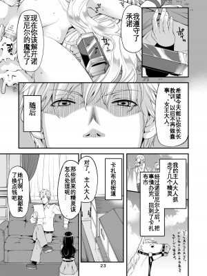 [昭和最終戦線 (はなうな)] べんむすぼうけんのしょ 6 (ドラゴンクエスト) [中国翻译]（google翻译+润色）_21