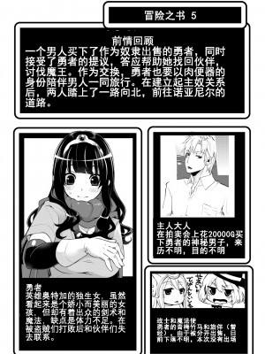[昭和最終戦線 (はなうな)] べんむすぼうけんのしょ 5 (ドラゴンクエスト) [中国翻译]（google翻译+润色）_02