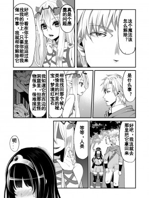 [昭和最終戦線 (はなうな)] べんむすぼうけんのしょ 5 (ドラゴンクエスト) [中国翻译]（google翻译+润色）_06