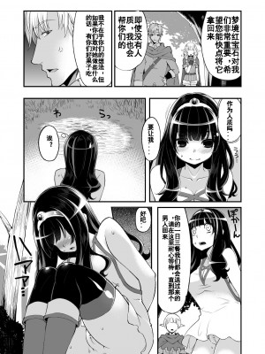 [昭和最終戦線 (はなうな)] べんむすぼうけんのしょ 5 (ドラゴンクエスト) [中国翻译]（google翻译+润色）_08