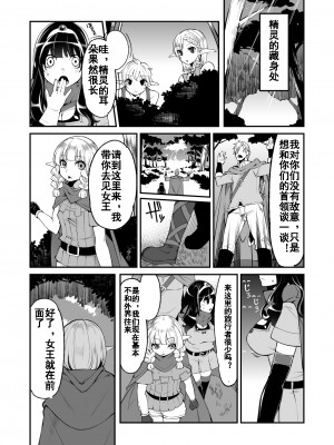 [昭和最終戦線 (はなうな)] べんむすぼうけんのしょ 5 (ドラゴンクエスト) [中国翻译]（google翻译+润色）_04