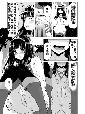 [昭和最終戦線 (はなうな)] べんむすぼうけんのしょ 5 (ドラゴンクエスト) [中国翻译]（google翻译+润色）_12