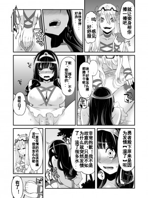 [昭和最終戦線 (はなうな)] べんむすぼうけんのしょ 5 (ドラゴンクエスト) [中国翻译]（google翻译+润色）_14