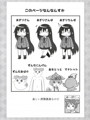 [ほっぺ食堂 (みちよん, 釜ボコ )] ふたゆかりさんがドスケベ姉妹に絞られるマンガを読むずんだもん (VOICEROID) [DL版]_16