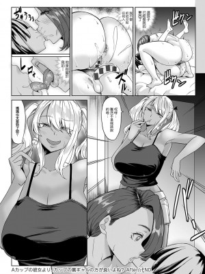 [kinntarou] Aカップの彼女よりJカップの黒ギャルの方が良いよね After [中国翻译]_20