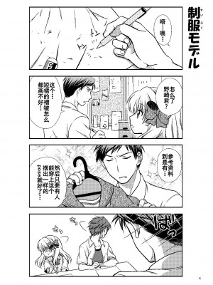(C86) [VENOM (もりまりも)] 増刊成年佐倉さん (月刊少女野崎くん) [HGD MangaBase汉化组]_05