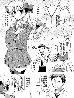 (C86) [VENOM (もりまりも)] 増刊成年佐倉さん (月刊少女野崎くん) [HGD MangaBase汉化组]_08