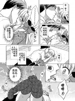 (C86) [VENOM (もりまりも)] 増刊成年佐倉さん (月刊少女野崎くん) [HGD MangaBase汉化组]_12