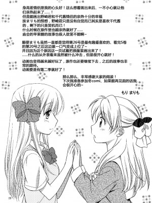 (C86) [VENOM (もりまりも)] 増刊成年佐倉さん (月刊少女野崎くん) [HGD MangaBase汉化组]_26