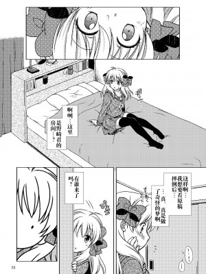 (C86) [VENOM (もりまりも)] 増刊成年佐倉さん (月刊少女野崎くん) [HGD MangaBase汉化组]_24