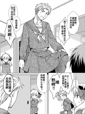 (C86) [VENOM (もりまりも)] 増刊成年佐倉さん (月刊少女野崎くん) [HGD MangaBase汉化组]_25