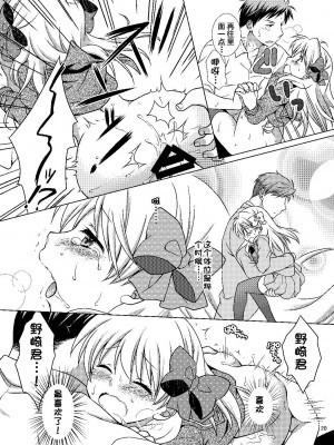 (C86) [VENOM (もりまりも)] 増刊成年佐倉さん (月刊少女野崎くん) [HGD MangaBase汉化组]_21
