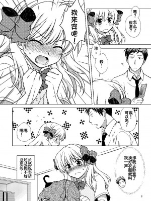 (C86) [VENOM (もりまりも)] 増刊成年佐倉さん (月刊少女野崎くん) [HGD MangaBase汉化组]_07