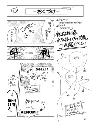 (C86) [VENOM (もりまりも)] 増刊成年佐倉さん (月刊少女野崎くん) [HGD MangaBase汉化组]_27