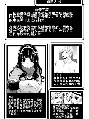 [昭和最終戦線 (はなうな)] べんむすぼうけんのしょ 4 (ドラゴンクエスト) [中国翻译]（google翻译+润色）_02