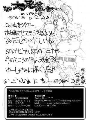 [昭和最終戦線 (はなうな)] べんむすぼうけんのしょ 4 (ドラゴンクエスト) [中国翻译]（google翻译+润色）_21